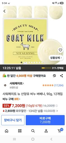 샤워메이트 뉴 산양유 비누 버베나, 90g, 12개입 7,200원