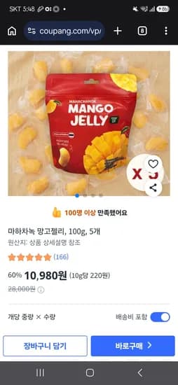 마하차녹 망고젤리 100g 5개 10,980원