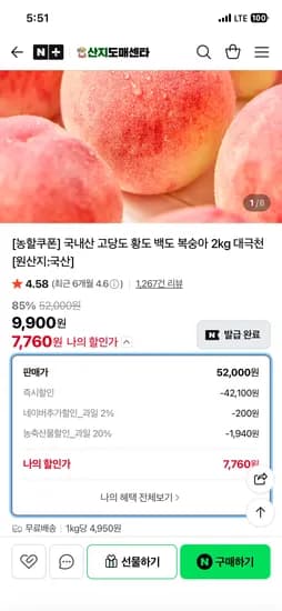 산지도매센타 국내산 고당도 복숭아 2kg 7,760원