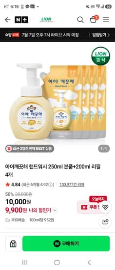 아이깨끗해 250ml 본품+200ml 리필 4개 9,900원 무배