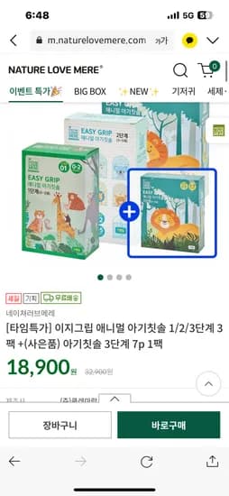 네이쳐러브메레 아기 칫솔 총28개에 18900원! 무배!
