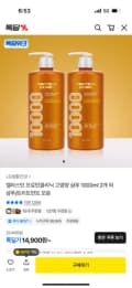 엘라스틴 프로틴클리닉 샴푸 1L 2개 14,900원