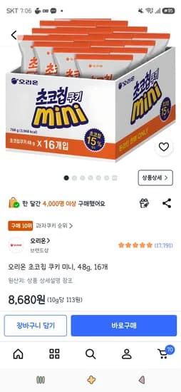 오리온 초코칩 쿠키 미니, 48g, 16개 8,680원