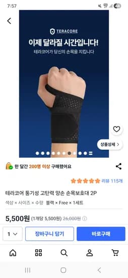 손목보호대 2p 5500원
