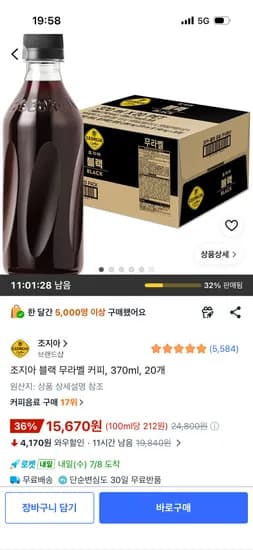 조지아 블랙 무라벨 370ml 20개, 15,670원