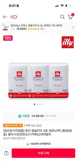 일리캡슐 90개 52700 (카카오머니,페이코)