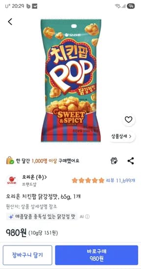 오리온 치킨팝 닭강정맛 65g, 1개 980원