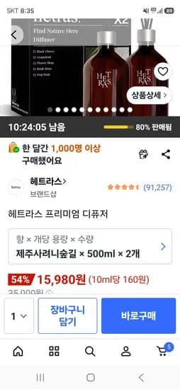 헤트라스 프리미엄 디퓨저 500ml 2개 15980원