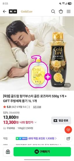 골드럽 향기부스터 550g + 주방세제 용기 1L 13,300원