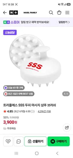 트리플에스 샴푸 브러쉬 3900원 핫딜!