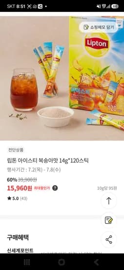 립톤 아이스티 복숭아맛 14×120스틱 15,960원