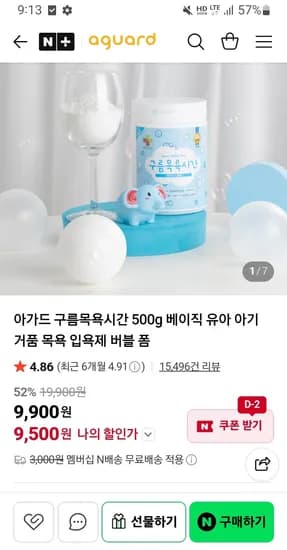 아가드 구름목욕시간 거품입욕제 500g 9,500원