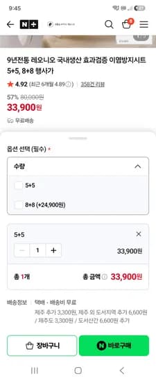 레오니오 이염방지시트 5+5개 33,900원 무배