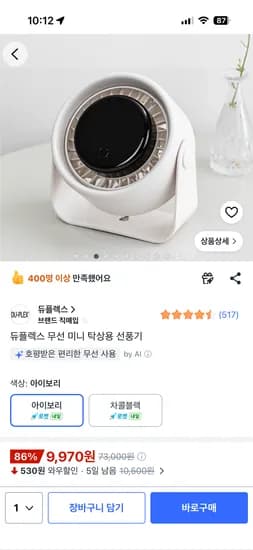 듀플렉스 무선 미니 탁상용 선풍기 9,970원