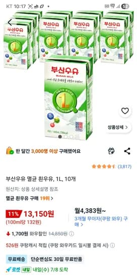 부산우유 멸균우유 1L 10개 13,150원