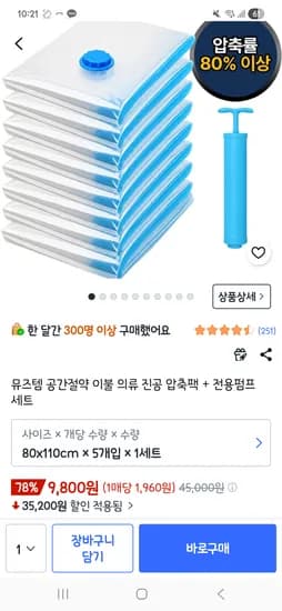 이불압축팩 80*100cm 5장 8,900원