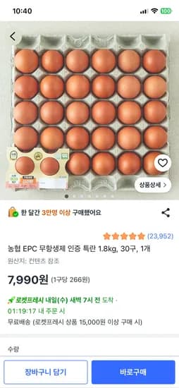 농협 EPC 무항생제 계란 특란 1.8kg, 30구, 1개 7,990원