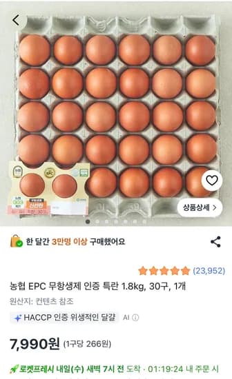 농협 EPC 무항생제 인증 특란 1.8kg, 30구, 1개 7,990원