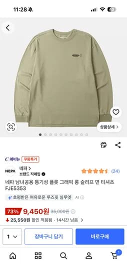 네파 남녀공용 플롯 그래픽 면 티셔츠 L 9,450원 무배