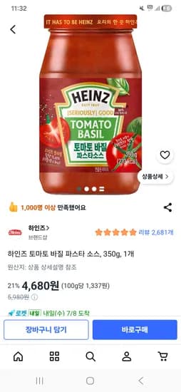 하인즈 토마토 바질 파스타 소스 350g 4680원