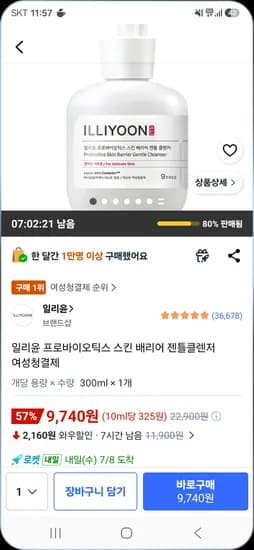 일리윤 프로바이오틱스 스킨 배리어 젠틀클렌저 여성청결제 300ml 1개 9,740원