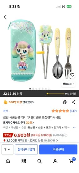 르번 새콤달콤 캐치티니핑 포실핑 알찬 교정젓가락세트 6,900원