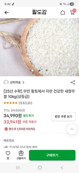 새청무 상등급 10kg 25,456원