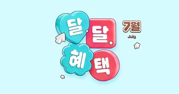멤버십 취향 밸런스게임 하고 100%당첨쿠폰 받으세요.