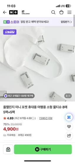 올챌린지 미니 포켓 휴대용 여행용 소형 물티슈 8매 5팩+5팩 4,900원 무배