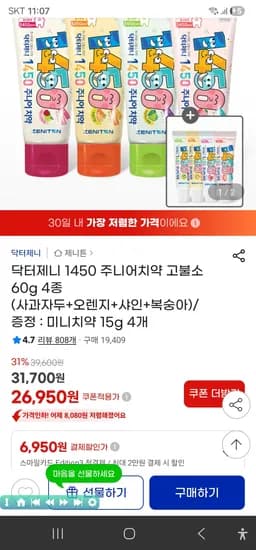 제니튼 1450 주니어치약 고불소 60g 4종 26,950원