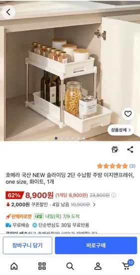 호메라 국산 슬라이딩 서랍장 화이트 1개 8900원 무료배송