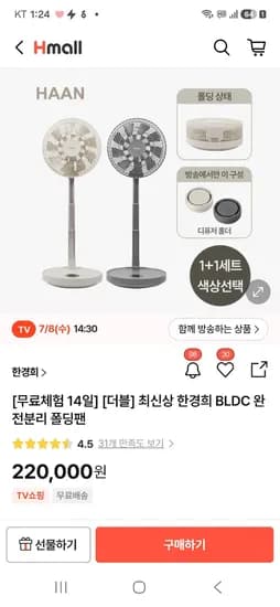 한경희 BLDC 완전분리 폴딩팬 선풍기 1+1