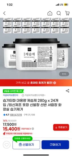 대용량 제습제 280g x 24개입 15,400원
