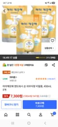 아이깨끗해 핸드워시 순 파우더향 리필용 450ml 3개 7,300원 핫딜