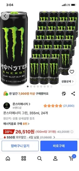 몬스터에너지 그린 355ml 24개