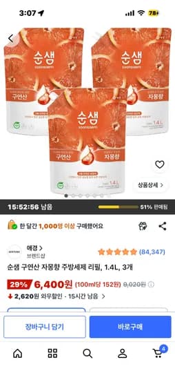 순샘 구연산 자몽향 주방세제 리필 1.4L 3개 6,400원