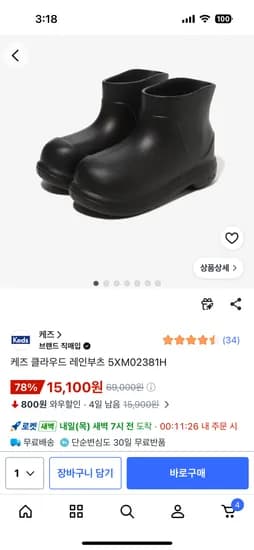 케즈 클라우드 레인부츠 5XM02381H 15,100원