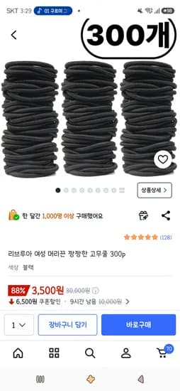 여성 머리끈 짱짱한 고무줄 300p 3,500원