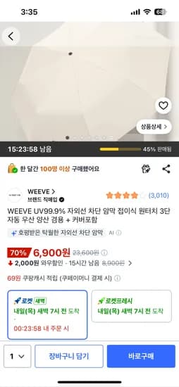 위브 UV99.9% 자외선차단 원터치 3단 자동우산 양산 겸용 6900원 무배