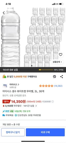아이시스 생수 화이트캡 무라벨 30개 2L, 14,350원