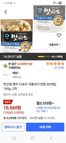 맛선생 멸치 디포리 국물내기 한알 40개입, 160g, 2개 10560원