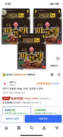 오뚜기 짜슐랭 145g, 15개(5개입 X 3팩), 9,670원