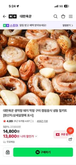 대한육꾼 숙성 생막창 돼지 막창 구이 500g 2개 13,800원 무배