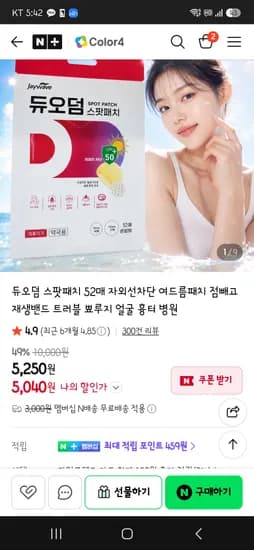 컬러포 듀오덤 스팟패치 52매 5,040원