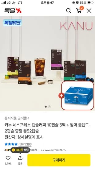 카누 네스프레소 캡슐커피 총52캡슐 19,000원
