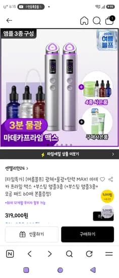 마데카 프라임 맥스 +부스팅 앰플3종 +모공 패드 60매 증정 219,000원