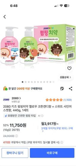2080 펌핑치약 2종 440g 11,750원