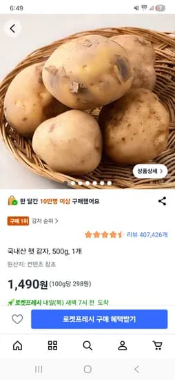 국내산 햇감자 500g 1개 1490원