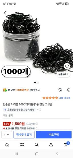 머리끈 1000개 1,500원 무배
