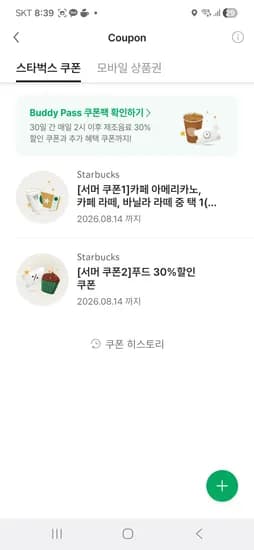서머쿠폰1, 2